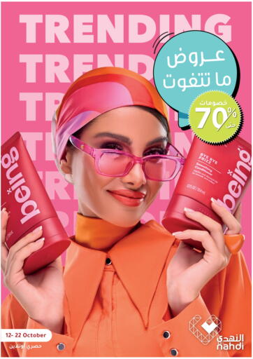 عروض ما تتفوت